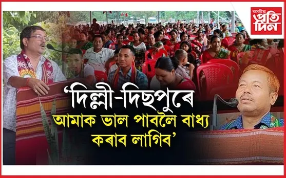 জাতি সত্তা ধৰি ৰাখি ৰাভা সকলে পাপ্য অধিকাৰ আজুৰি আনকঃ  ষষ্ঠ অনুসূচী দাবী সমিতিৰ ২১সংখ্যক প্ৰতিষ্ঠা দিৱস উদযাপন... 