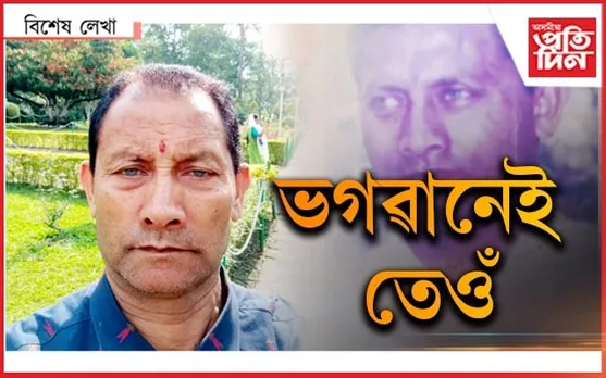 এজন মানুহ আছে...