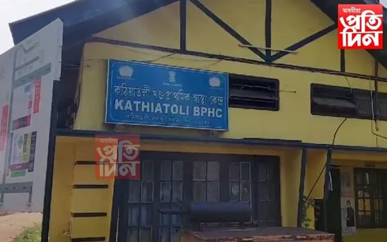 কঠীয়াতলী খণ্ড প্ৰাথমিক চিকিৎসালয়ত উত্তেজনাঃ চিকিৎসক-নাৰ্চৰ হেমাহিৰ বাবে প্ৰাণ গ'ল নৱজাতকৰ
