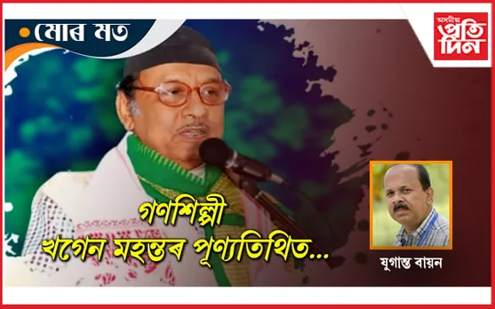 এজাৰ ফুলা দেখি বেজাৰ কিয় কৰ...