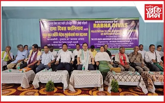 কাজলগাঁৱত এবছুৰ উদ্যোগত ৰাভা দিৱস উদযাপন...