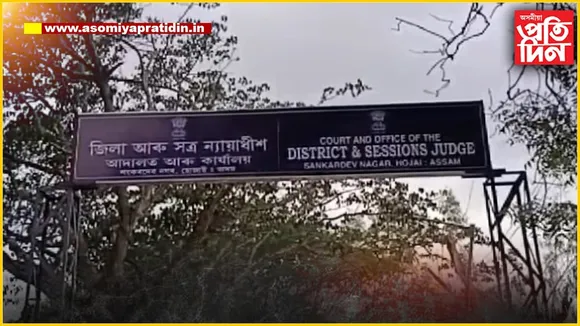 হোজাইত কিশোৰী বলাৎকাৰীক যাৱজ্জীৱন কাৰাদণ্ড...