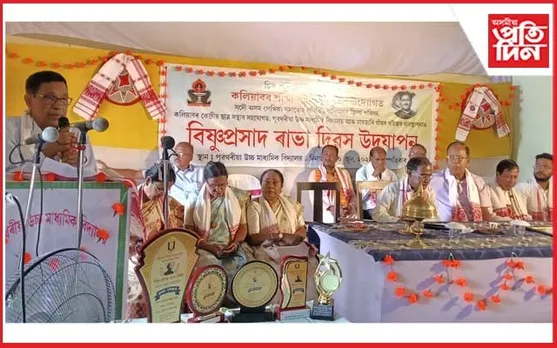 কলিয়াবৰত ৰাভা দিৱস উদযাপন... 