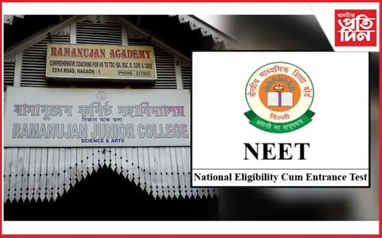 NEETত উজ্বলিল ৰামানুজন উচ্চ মাধ্যমিক বিদ্যালয়...