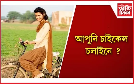 চাইকেল চলাই আপুনি প্ৰতিৰোধ কৰিব পাৰে বহু গুৰুতৰ স্বাস্থ্য সমস্যা