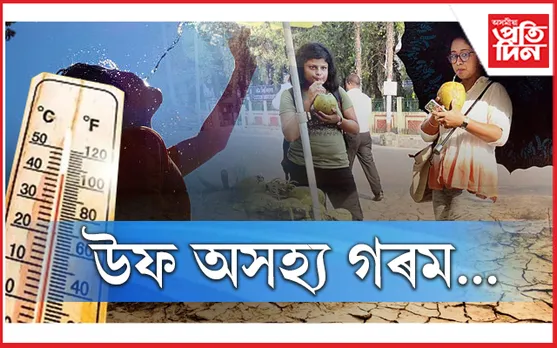 অহা ২৪ ঘণ্টালৈ অপৰিবৰ্তিত হৈ থাকিব বতৰঃ ঠায়ে ঠায়ে অৱশ্যে পৰিব প্ৰকৃতিৰ কৃপাদৃষ্টি...