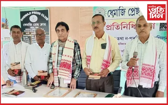 ধেমাজিত মানৱ অধিকাৰ সংগ্ৰাম সমিতিৰ নাগৰিক সভা আৰু ন-পুৰণি সতীৰ্থ সন্মিলন