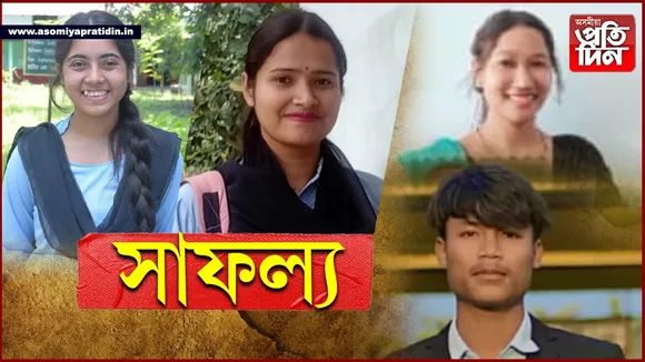 ৰঙিয়াৰ গৌৰৱ : ধৃতিস্মিতা, এনিশা, বিউতি- ৰুবুল