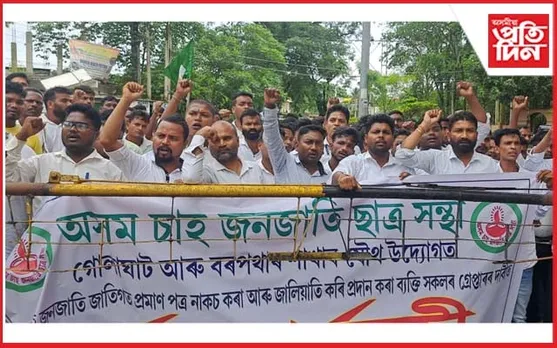 গোলাঘাটত অসম চাহ জনজাতি ছাত্ৰ সন্থাৰ ধৰ্ণা কাৰ্যসূচী
