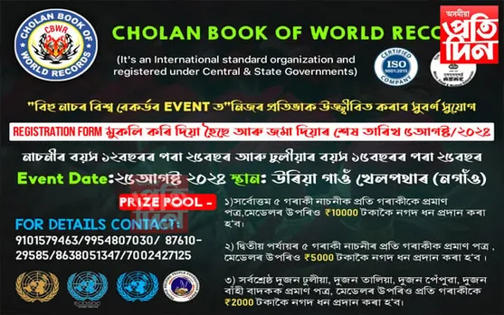 এহেজাৰ নাচনীয়ে জীপাল কৰিব উৰিয়াগাওঁ খেলপথাৰ...