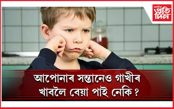 এনে শিশুক খাবলৈ দিয়ক গাখীৰৰ সমানেই পুষ্টিকৰ এইসমূহ খাদ্য