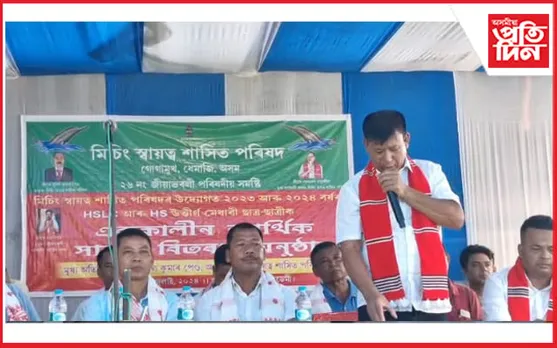মিচিং স্বায়ত্ব শাসিত পৰিষদৰ উদ্যোগত কৃতি ছাত্ৰ-ছাত্ৰীক এককালীন আৰ্থিক সাহাৰ্য্য বিতৰণ অনুষ্ঠান সম্পন্ন