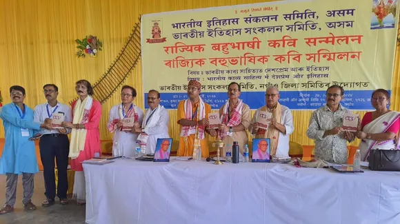 বটদ্ৰৱা থানত ভাৰতীয় ইতিহাস সংকলন সমিতিৰ বহুভাষী কবি সন্মিলন...