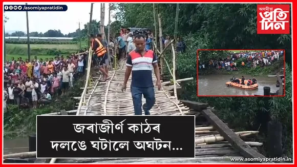 চিৰাঙত অঘটন : স্কুটিসহ পানীত পৰি সন্ধানহীন যুৱতী