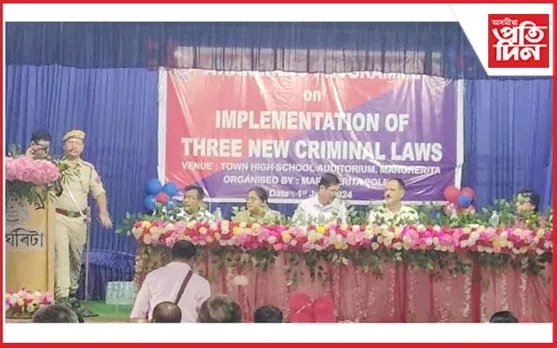 মাৰ্ঘেৰিটা আৰক্ষী প্ৰশাসনৰ নতুন ফৌজদাৰী আইন সন্দৰ্ভত সজাগতা সভা সম্পন্ন