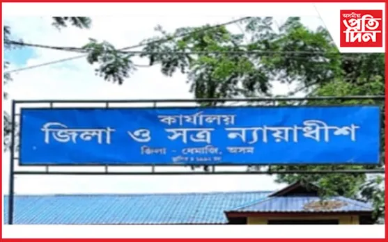 পকচ’ আইনৰ অধীনত এজনক ২০বছৰ কাৰাদণ্ড ধেমজি আদালতৰ
