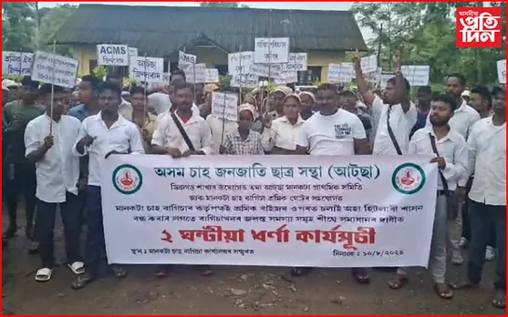 বাগিচা পৰিচালকৰ শাসনৰ বিৰুদ্ধে আটছাৰ প্ৰতিবাদ