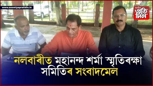 প্ৰবীণ নৃত্য শিল্পী-পৰিচালক প্ৰফুল্ল হালৈলৈ মহানন্দ শৰ্মাৰ স্মৃতিত 'মহাগুৰু' স্মাৰক বঁটা...