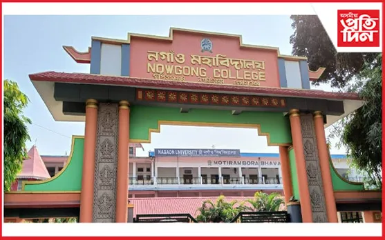 NIRF ৰেংকিঙত সৰ্বভাৰতীয় মহাবিদ্যালয় শাখাত স্থান লাভ নগাঁও মহাবিদ্যালয়ৰ 