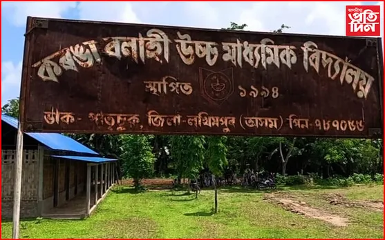 কৰঙা বলাহী উচ্চ মাধ্যমিক বিদ্যালয়ৰ আৱন্টিত ভূমি বেদখলৰ কুচ কাৱাজ...