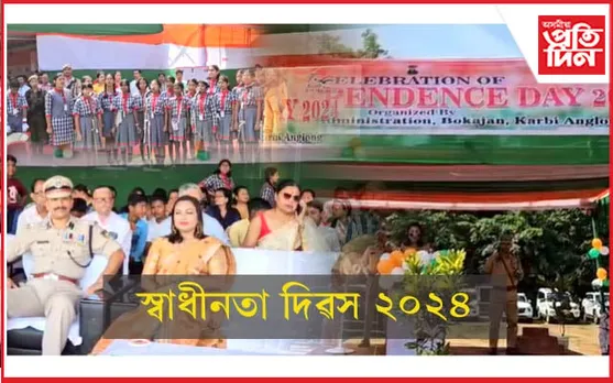 বোকাজানত ৭৮ সংখ্যক স্বাধীনতা দিৱস উদযাপন