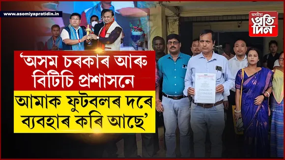 সদৌ বিটিআৰ অপ্ৰাদেশীকৃত প্ৰাথমিক, উচ্চ আৰু উচ্চতৰ মাধ্যমিক শিক্ষক সমন্বয়ৰক্ষী সমিতিৰ ক্ষোভ...