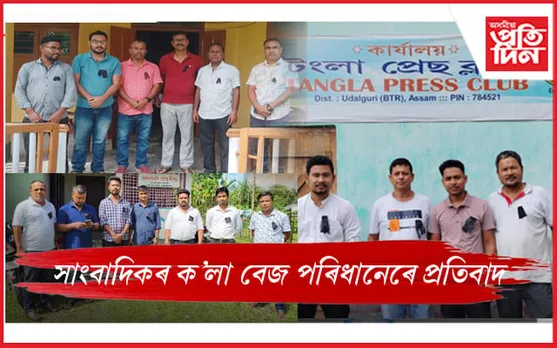 ওদালগুৰিত সাংবাদিক আক্ৰমণৰ ঘটনাৰ ৪দিন উকলিলঃ দুৰ্বৃত্তক আটক কৰাত ব্যৰ্থ আৰক্ষী