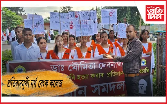 মহিলা চিকিৎসক হত্যাকাণ্ডৰ বিৰুদ্ধে ঘিলামৰাত প্ৰতিবাদ...