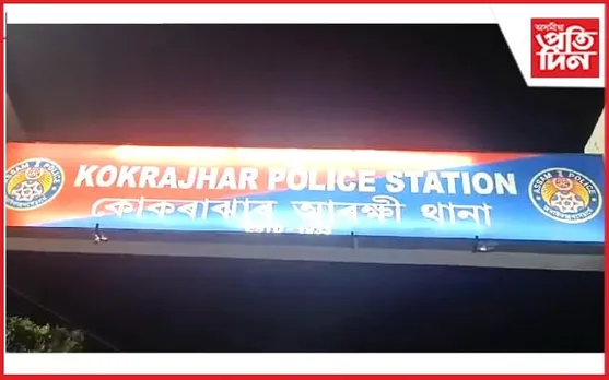 গোসাঁইগাঁৱত কোনো ধৰণৰ নাৰীজনিত অপৰাধ সংঘটিত হোৱা নাই: কোকৰাঝাৰ আৰক্ষী