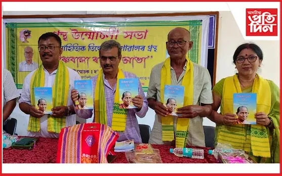 সাহিত্যিক তিলো সোণোৱালৰ বীৰুবালা ৰাভাৰ জীৱনীমূলক গ্ৰন্থ উন্মোচন