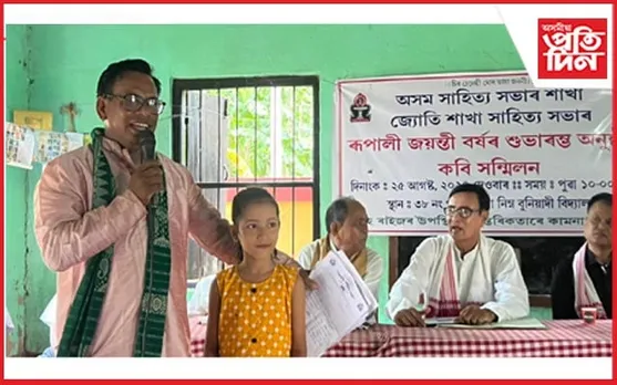 জ্যোতি সাহিত্য সভাৰ ৰূপালী জয়ন্তীৰ শুভাৰম্ভ...