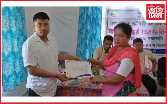 অসম ৰাজ্যিক গ্ৰামীণ জীৱিকা অভিযানৰ উদ্যোগত বৰদলনিত লাখপতি বাইদেউৰ প্ৰমাণ পত্ৰ বিতৰণ