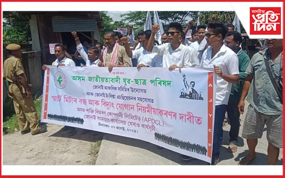 বিদ্যুৎ যোগান নিয়মীয়াকৰণৰ দাবীত জোনাইত‌ বিদ্যুৎ উপ-সংমণ্ডল কাৰ্যালয় ঘেৰাও