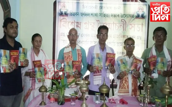 গহপুৰত ডাঃ মানস কাথ হাজৰিকাৰ দুখনকৈ গ্ৰন্থ উন্মোচন...