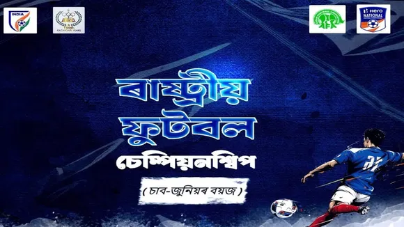 যোৰহাটত সুদীৰ্ঘ চাৰি কুৰি বছৰৰ পাছত ৰাষ্ট্ৰীয় ফুটবল প্ৰতিযোগিতা...