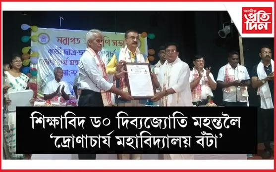 নগাঁৱৰ দ্ৰোণাচাৰ্য উচ্চ মাধ্যমিক বিদ্যালয়ৰ নৱাগত আদৰণি সভা 