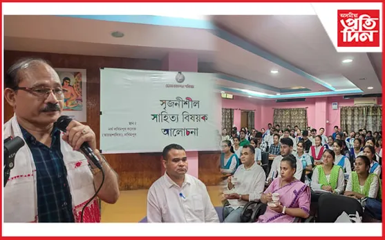 নৰ্থ লখিমপুৰ কলেজত সৃজনীশীল সাহিত্য বিষয়ক  মনোজ্ঞ আলোচনা