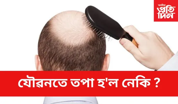 এই গুৰুতৰ সমস্যাৰ পৰা বাচি তথাৰ উপায়কেইটা জানি লওঁক