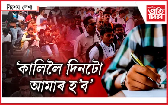 প্ৰজ্ঞান, প্ৰণামি, প্ৰিয়ংকা, প্ৰণৱহঁতক কেনেকৈ শুভেচ্ছা নিদিয়াকৈ থাকোঁ ?