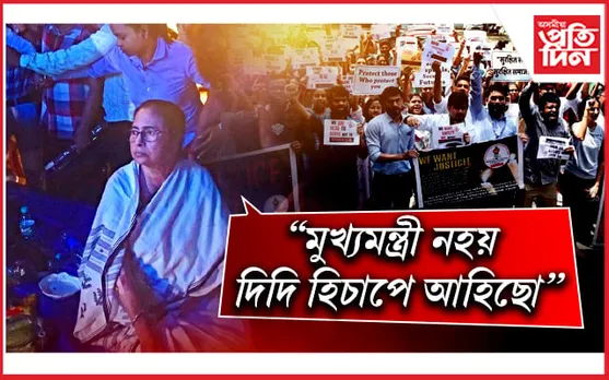 RG Kar Protest: প্ৰতিবাদী কনিষ্ঠ চিকিৎসকৰ সন্মুখত হঠাৎ উপস্থিত মমতা...