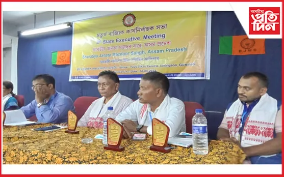 ভাৰতীয় জনতা মজদুৰ সংঘ বি জে এম এছৰ চতুৰ্থ কার্যনির্বাহক সভাঃ ১৭টা প্ৰস্তাৱ গ্ৰহণ