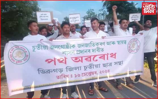 স্বায়ত্ব শাসন প্ৰদানৰ দাবীত টেঙাখাতত চুতীয়া ছাত্ৰ সন্থাৰ পথ অৱৰোধ...