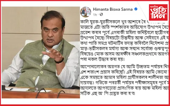 মহিলা প্ৰাৰ্থীৰে হোৱা ঘটনাৰ তদন্তৰ নিৰ্দেশ মুখ্যমন্ত্ৰীৰ : পৰৱৰ্তী পৰীক্ষাৰ পূৰ্বে প্ৰস্তুত কৰা হ’ব এছ অ’ পি