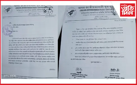 উৰিয়াগাঁৱৰ পেট্ৰল পাম্পৰ অবিবেচকী কাণ্ডত অতিষ্ঠ : নগাঁও জিলা আয়ুক্তলৈ যুৱ ছাত্ৰ পৰিষদৰ স্মাৰক পত্ৰ...