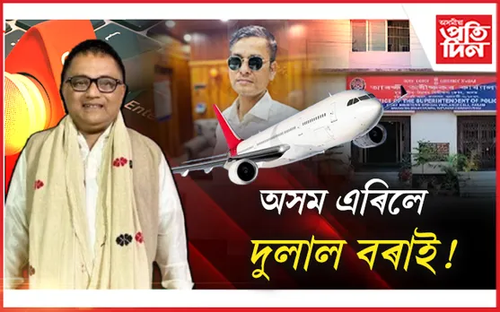 আজি মুখ্যমন্ত্ৰীৰ তদাৰকী কোষত উপস্থিত নহ'ল বিতৰ্কিত দুলাল বৰা...