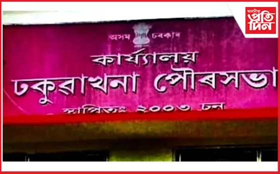 ঠিকাদাৰৰ জৰিয়তে সৰকালে ঢকুৱাখনা পৌৰ সভাৰ ৫ লাখ টকা...