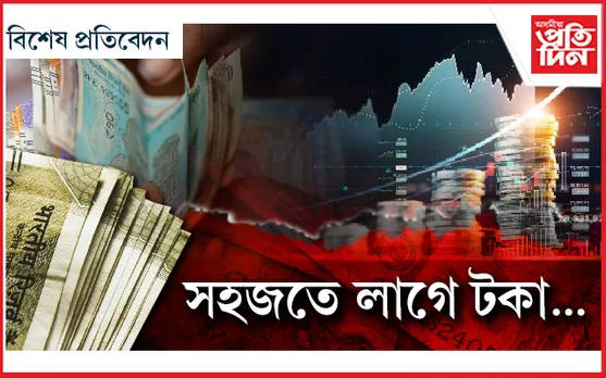 সহজলভ্য ধনৰ পাশত বন্দী জীৱনৰ মোহ