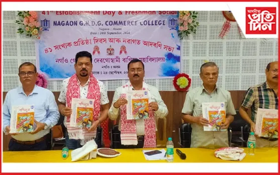 নগাঁও গোপীনাথ দেৱ গোস্বামী বাণিজ্য মহাবিদ্যালয়ৰ প্ৰতিষ্ঠা দিৱস সম্পন্ন...