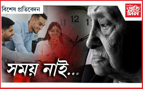 কামৰ বোজা - সময়ৰ নাটনি, চলি আছে জীৱন চকৰি...