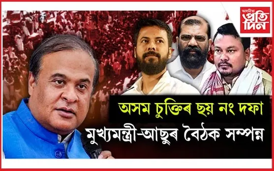 বিপ্লৱ শৰ্মা আয়োগৰ ৫২ টা পৰামৰ্শ কাৰ্যকৰী কৰিবলৈ সাজু মুখ্যমন্ত্ৰী আৰু আছু